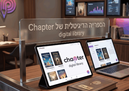 הספרייה הדיגיטלית של Chapter הדמיה שיווקית של הספרייה הדיגיטלית באתר Chapter: טאבלט ולפטופ המציגים כריכות ספרים מעוצבות ורשימת פרקים על שולחן עבודה מודרני, עם לוגו Chapter וטקסט בעברית 'הספרייה הדיגיטלית של Chapter' על רקע ספריית ספרים יוקרתית