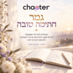גמר חתימה טובה לכל קהילת Chapter