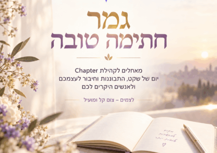 גמר חתימה טובה לכל קהילת Chapter