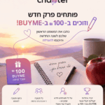 ככה נראה מיטב יכולתי? פעילות ראש השנה של Chapter – כתיבה ושיתוף סיפורים והגרלה על שובר BUYME בסך 100 ש״ח